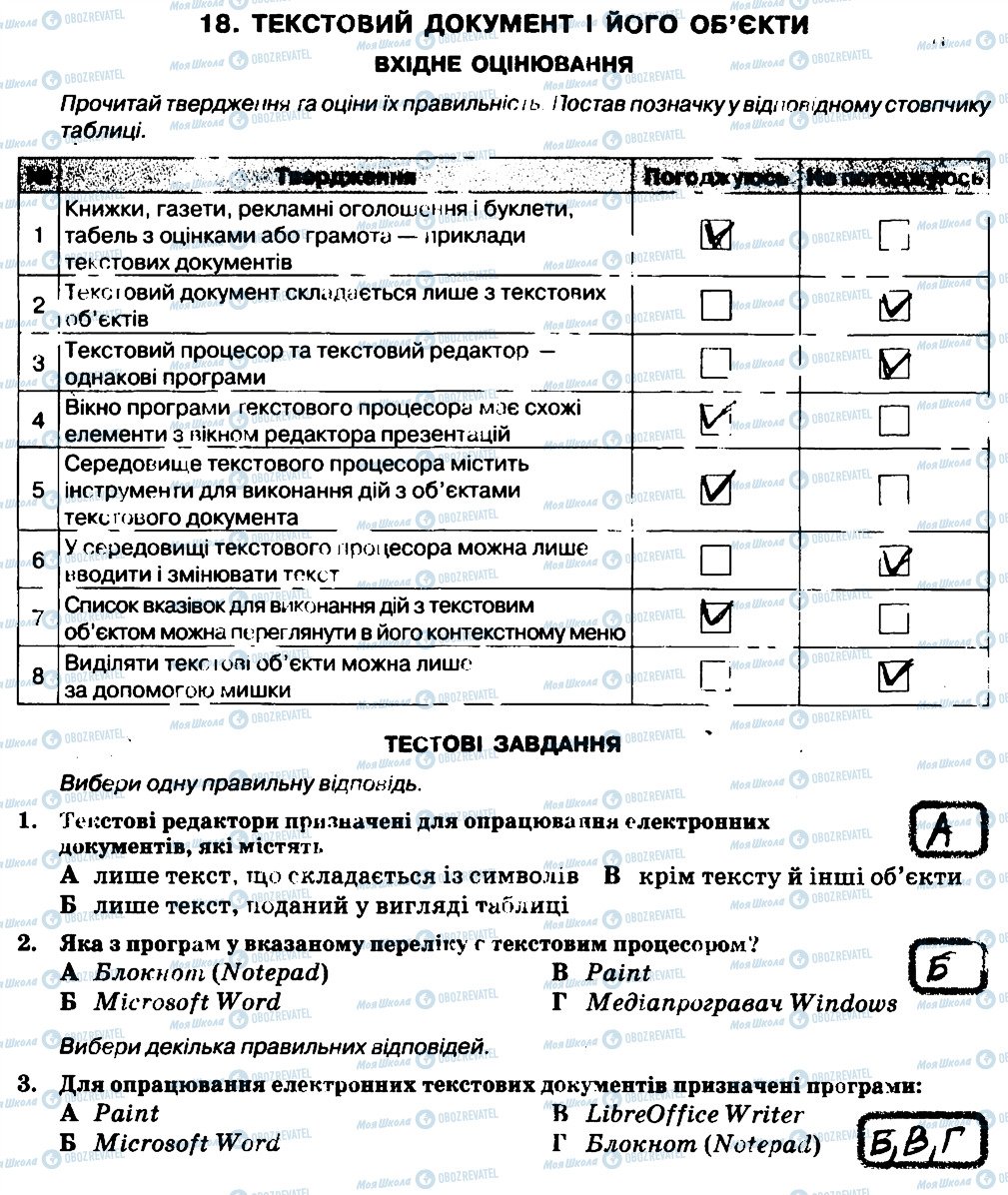 ГДЗ Информатика 6 класс страница 18