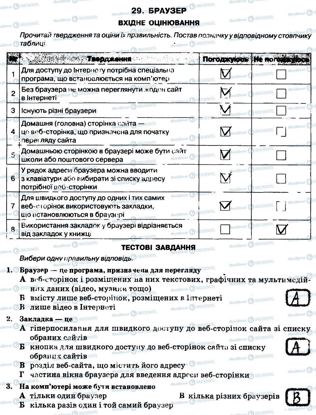 ГДЗ Информатика 6 класс страница 29