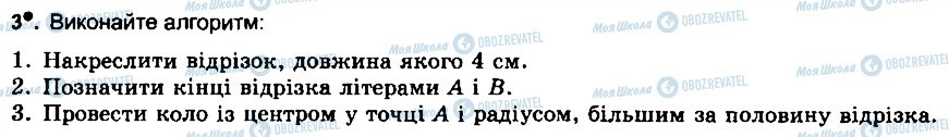 ГДЗ Інформатика 6 клас сторінка 3