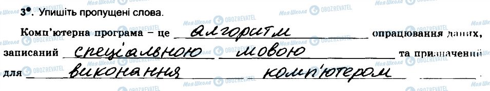 ГДЗ Інформатика 6 клас сторінка 3