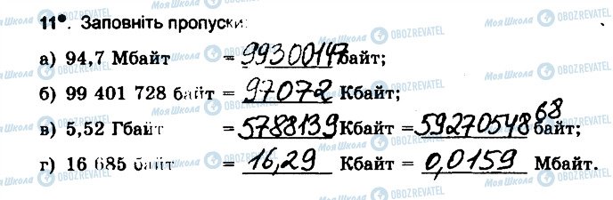 ГДЗ Информатика 6 класс страница 11