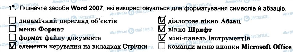 ГДЗ Інформатика 6 клас сторінка 1