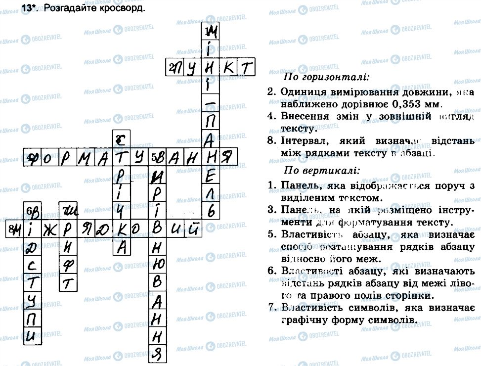 ГДЗ Информатика 6 класс страница 13