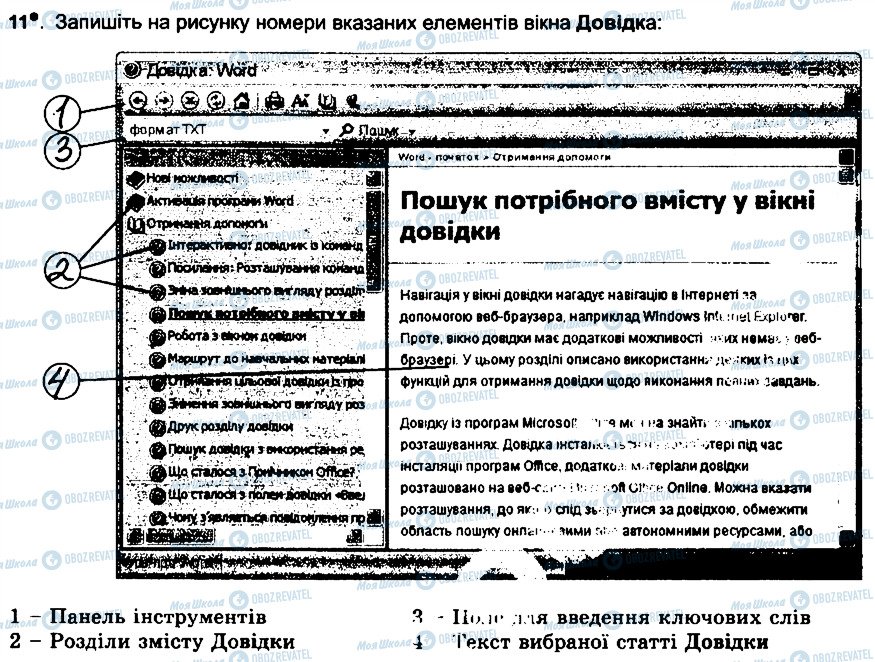 ГДЗ Информатика 6 класс страница 11