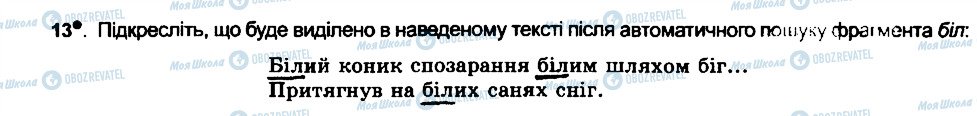 ГДЗ Информатика 6 класс страница 13