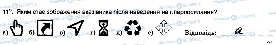 ГДЗ Інформатика 6 клас сторінка 11