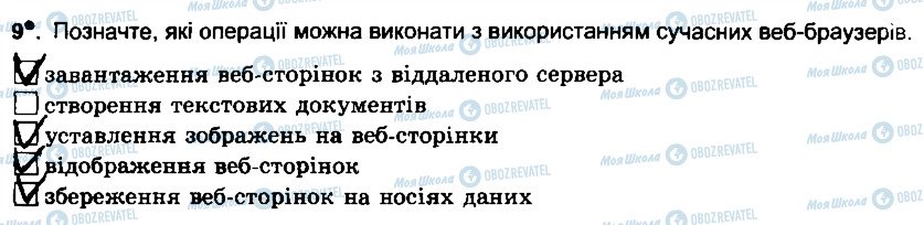 ГДЗ Інформатика 6 клас сторінка 9