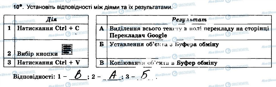 ГДЗ Информатика 6 класс страница 10