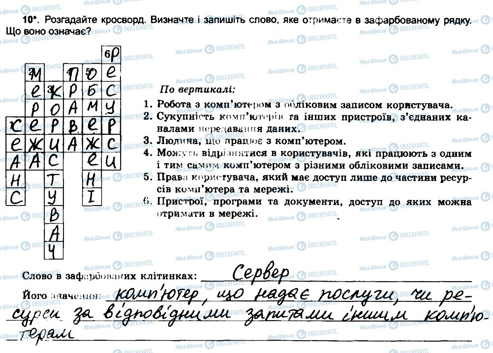 ГДЗ Інформатика 6 клас сторінка 10