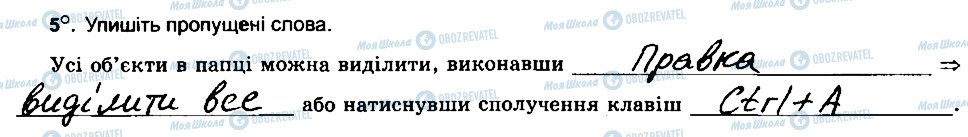 ГДЗ Інформатика 6 клас сторінка 5