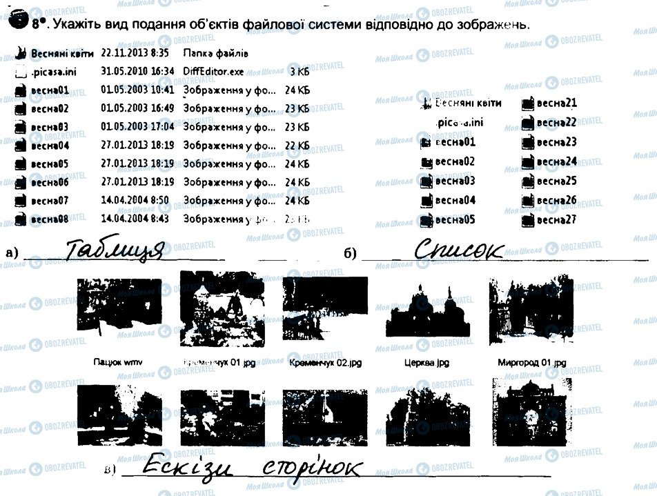 ГДЗ Інформатика 6 клас сторінка 8