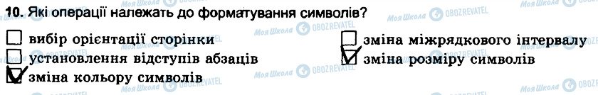 ГДЗ Інформатика 6 клас сторінка 10