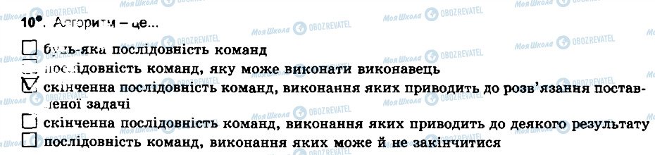 ГДЗ Інформатика 6 клас сторінка 10