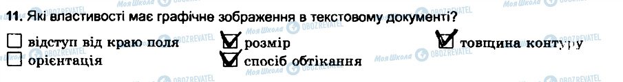 ГДЗ Інформатика 6 клас сторінка 11