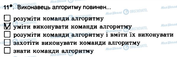 ГДЗ Інформатика 6 клас сторінка 11