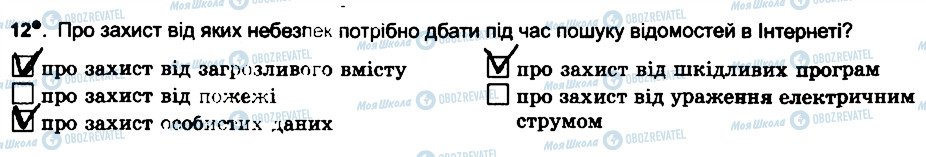 ГДЗ Информатика 6 класс страница 12