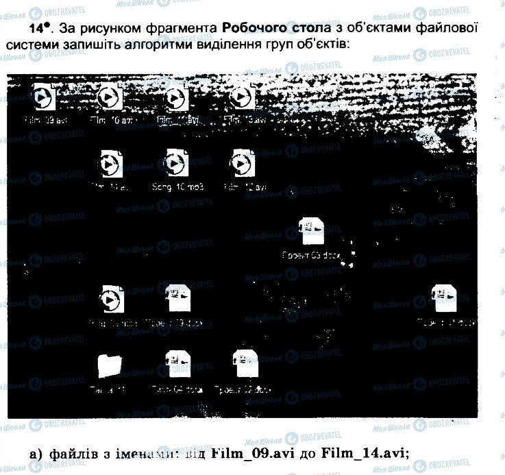 ГДЗ Інформатика 6 клас сторінка 14