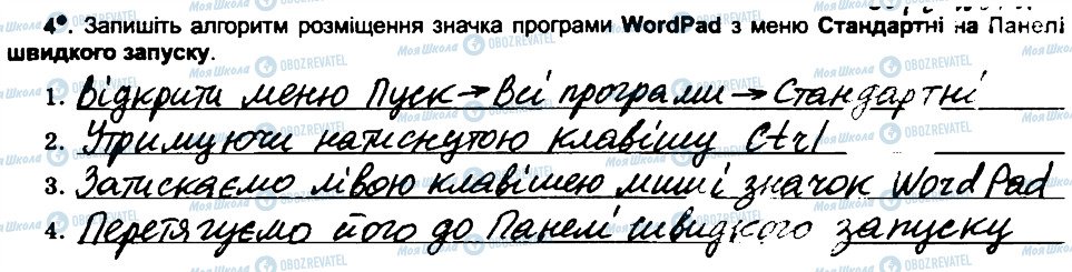 ГДЗ Информатика 6 класс страница 4