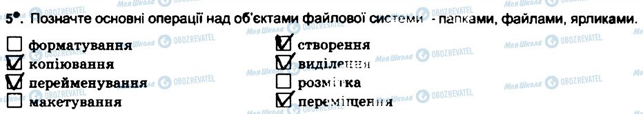 ГДЗ Інформатика 6 клас сторінка 5