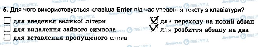 ГДЗ Інформатика 6 клас сторінка 5