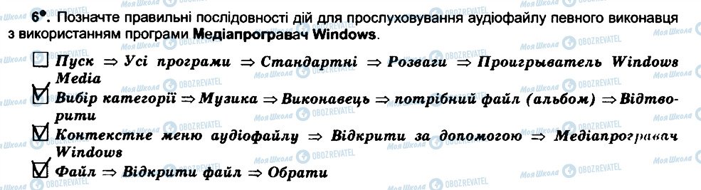 ГДЗ Информатика 6 класс страница 6