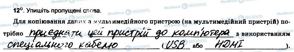 ГДЗ Інформатика 6 клас сторінка 12