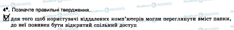 ГДЗ Інформатика 6 клас сторінка 4