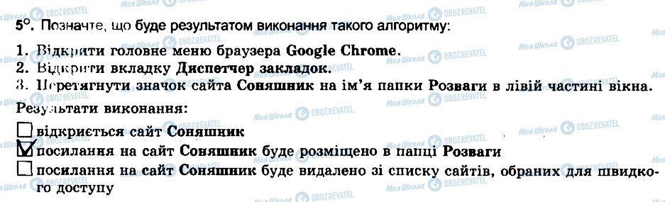 ГДЗ Інформатика 6 клас сторінка 5