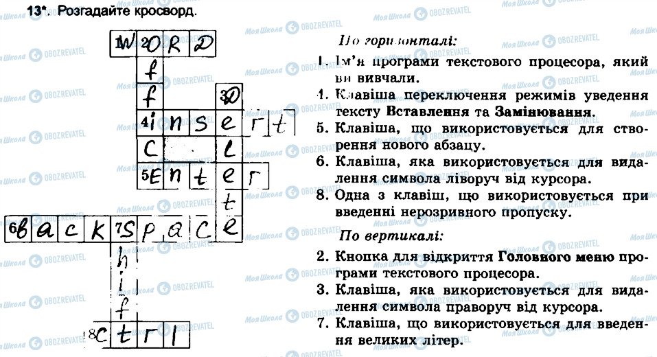 ГДЗ Інформатика 6 клас сторінка 13