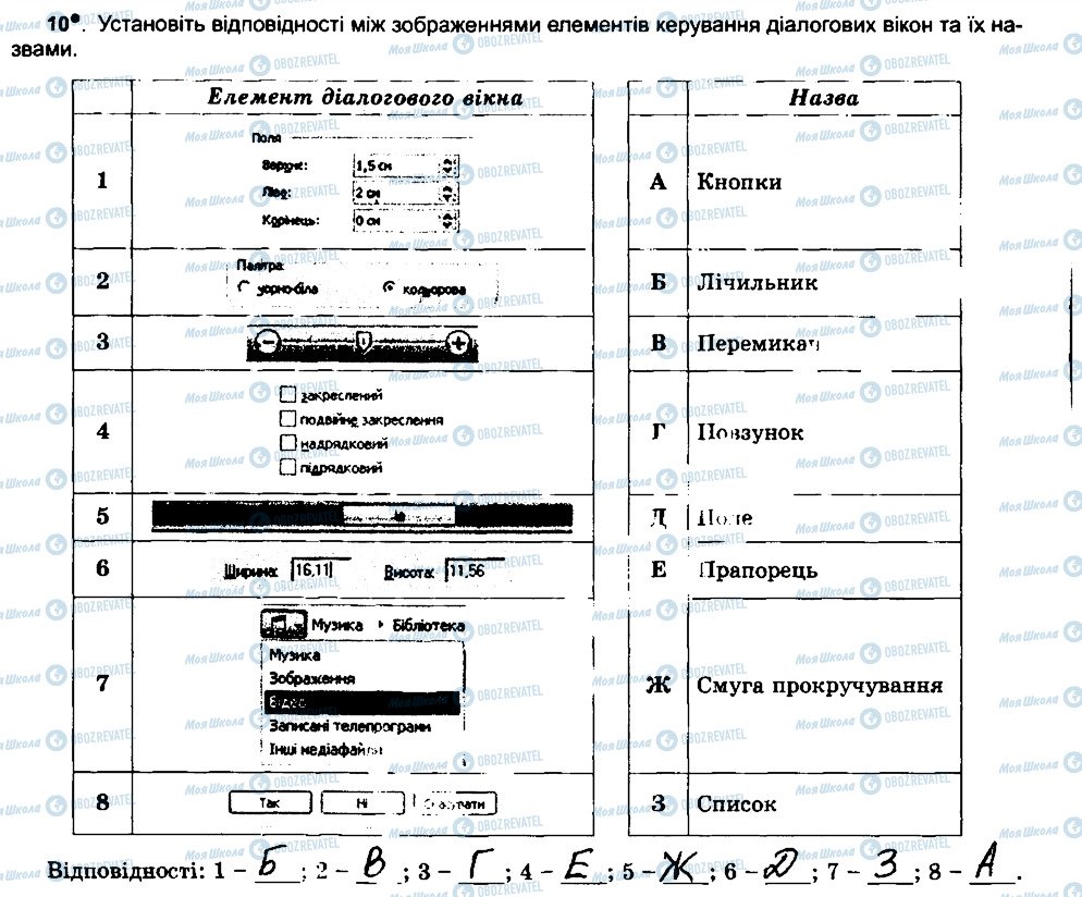 ГДЗ Информатика 6 класс страница 10