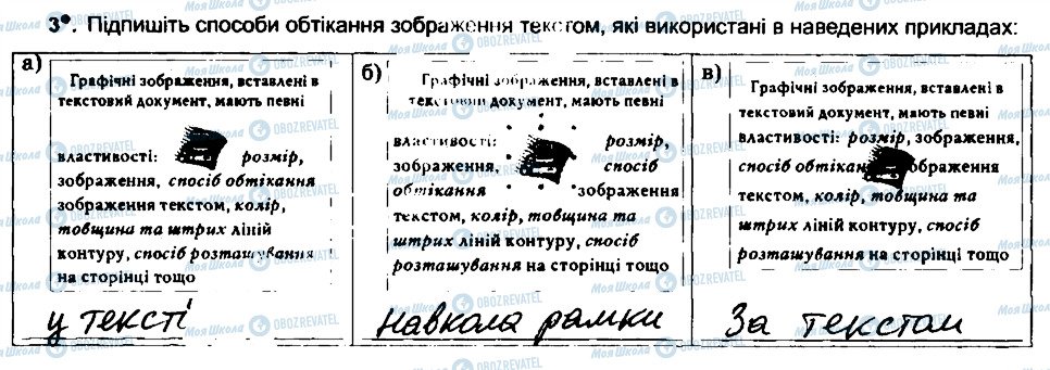 ГДЗ Информатика 6 класс страница 3