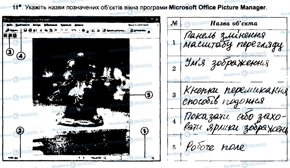 ГДЗ Информатика 6 класс страница 11