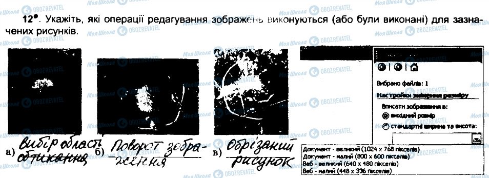 ГДЗ Информатика 6 класс страница 12