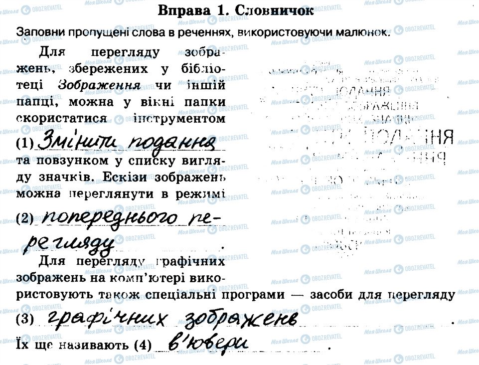 ГДЗ Информатика 6 класс страница 1