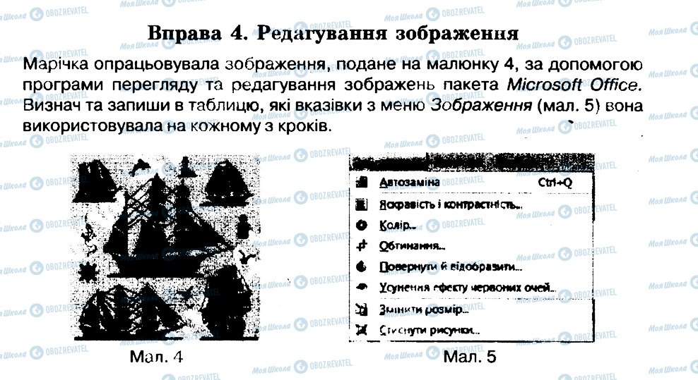 ГДЗ Информатика 6 класс страница 4