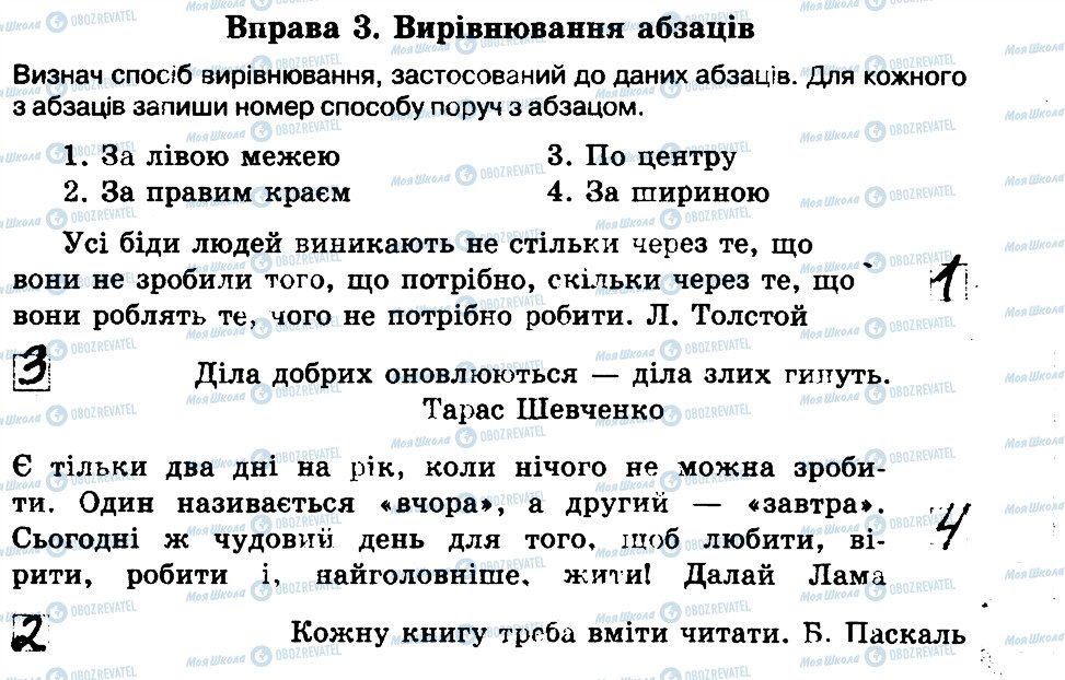 ГДЗ Інформатика 6 клас сторінка 3