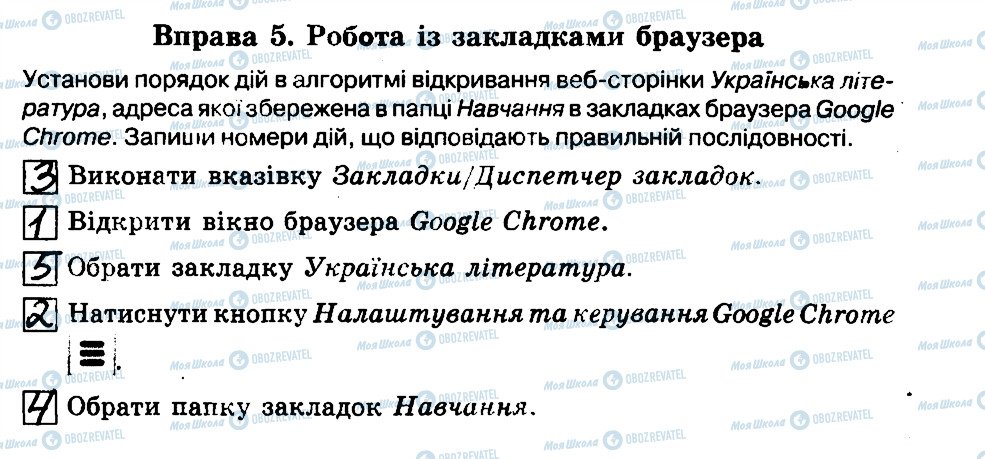 ГДЗ Информатика 6 класс страница 5