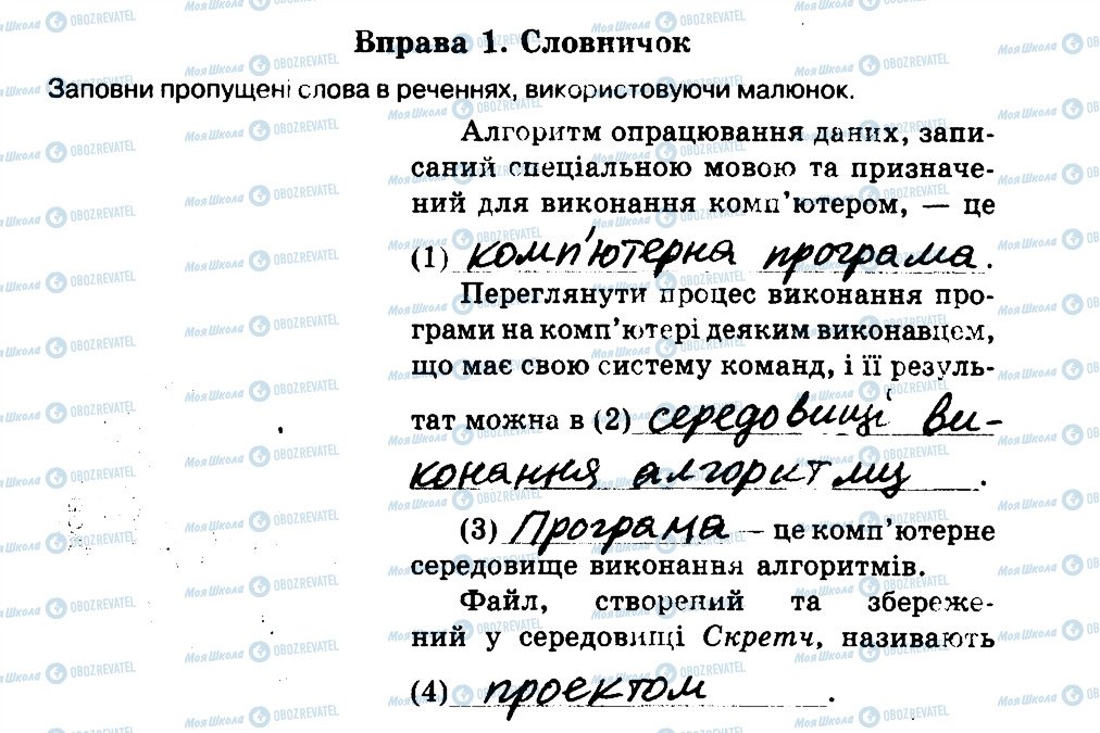 ГДЗ Информатика 6 класс страница 1