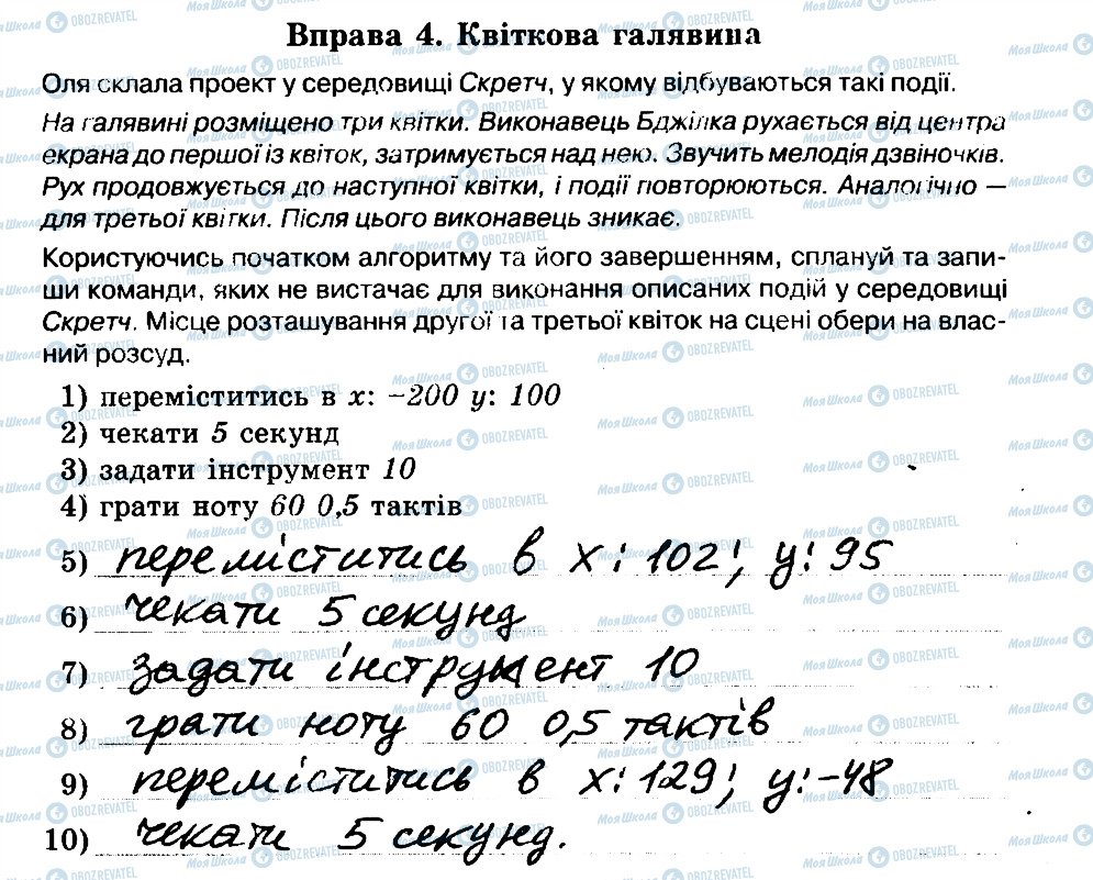 ГДЗ Информатика 6 класс страница 4