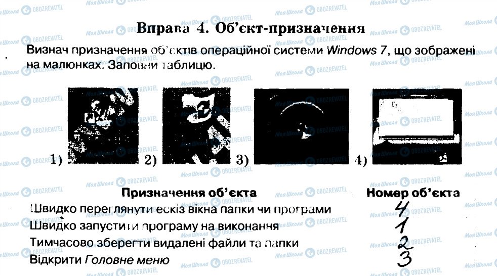 ГДЗ Информатика 6 класс страница 4