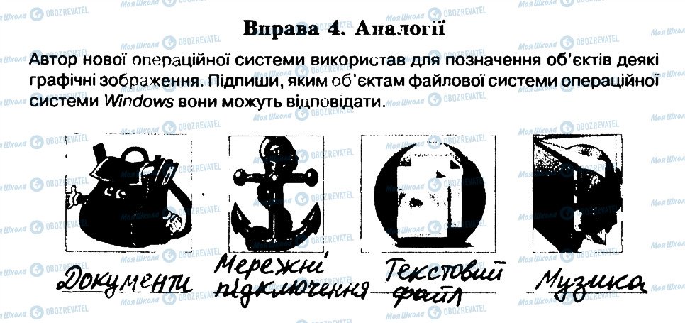 ГДЗ Інформатика 6 клас сторінка 4