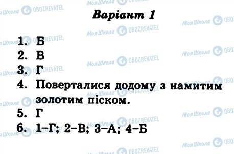 ГДЗ Зарубіжна література 6 клас сторінка КР5