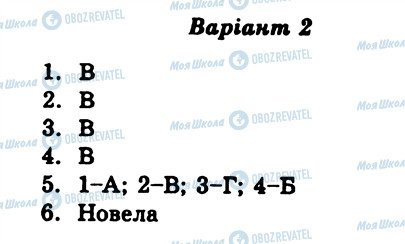 ГДЗ Зарубежная литература 6 класс страница СР6