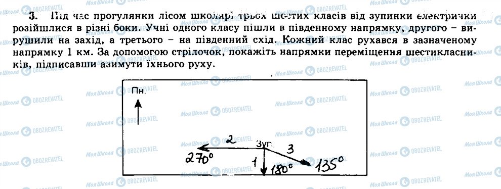 ГДЗ Географія 6 клас сторінка 3