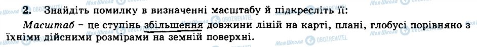 ГДЗ География 6 класс страница 2