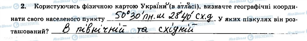 ГДЗ Географія 6 клас сторінка 2