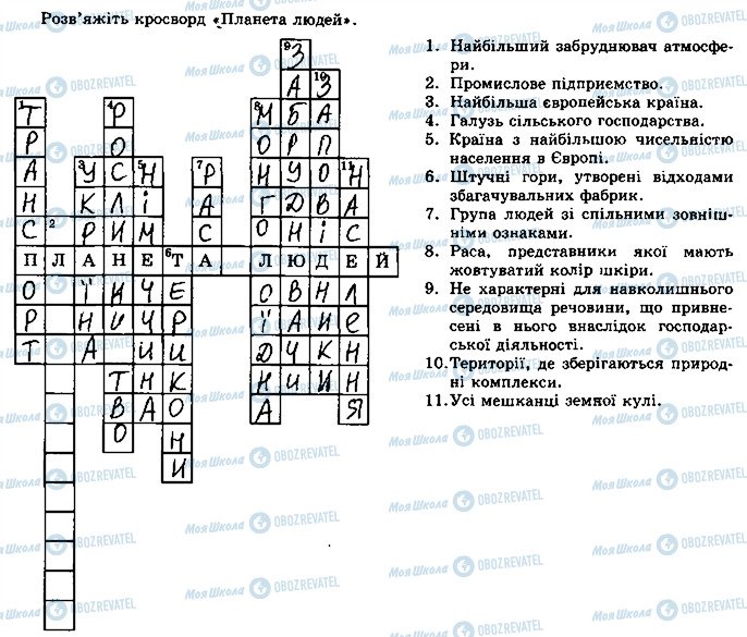 ГДЗ Географія 6 клас сторінка ст62