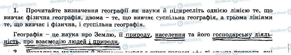 ГДЗ Географія 6 клас сторінка 1