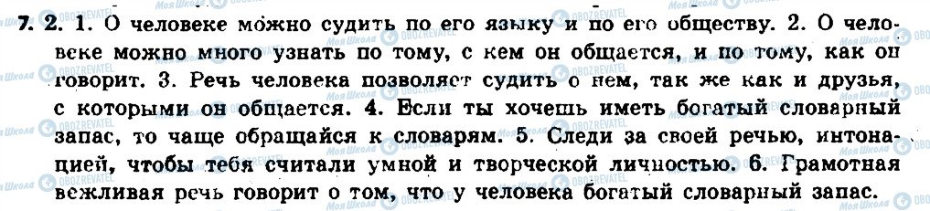 ГДЗ Російська мова 6 клас сторінка 7