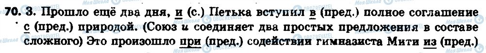 ГДЗ Російська мова 6 клас сторінка 70